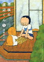 【中古】将棋の渡辺くん コミック 1-6巻セット（コミック） 全巻セット