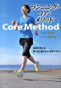 【中古】ランニング・コア・メソッド /新星出版社/青山剛(単行本(ソフトカバー))(3)