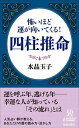 【中古】怖いほど運が向いてくる!四柱推命 /青春出版社/水晶玉子 (新書) 【中古】怖いほど運が向いてくる!四柱推命 /青春出版社/水晶玉子 (新書)