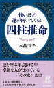 【中古】怖いほど運が向いてくる！四柱推命 /青春出版社/水晶玉子（新書）