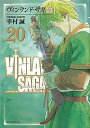 【中古】ヴィンランド・サガ 20 /講談社/幸村誠(コミック)
