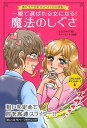 【中古】一瞬で選ばれる女になる!魔法のしぐさ あの“モテ仕草”のスペシャリスト直伝! /主婦の友インフォス/重太みゆき(単行本(ソフトカバー))