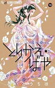 【中古】とりかえ・ばや 原画集付き限定版 13 限定版/小学館/さいとうちほ(コミック)