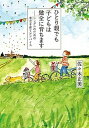 【中古】ひとり親でも子どもは健全に育ちます シングルのための幸せ子育てアドバイス /小学館/佐々木正美(単行本)