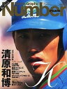 【中古】清原和博 1983-2009 /文藝春秋(ムック)