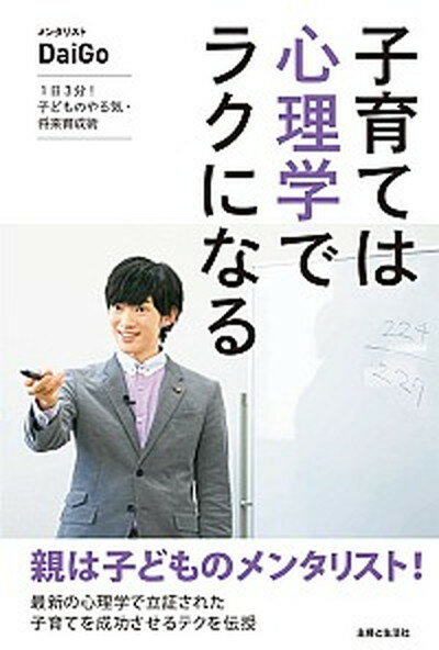 ◆◆◆非常にきれいな状態です。中古商品のため使用感等ある場合がございますが、品質には十分注意して発送いたします。 【毎日発送】 商品状態 著者名 メンタリストDaiGo 出版社名 主婦と生活社 発売日 2015年03月 ISBN 9784391144901