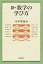 【中古】新・数学の学び方 /岩波書店/小平邦彦（単行本）