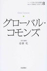 【中古】シリ-ズ日本の安全保障 8 /岩波書店/遠藤誠治（単行本）