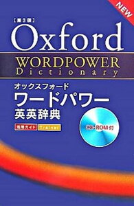 【中古】オックスフォ-ドワ-ドパワ-英英辞典 第3版/オックスフォ-ド大学出版局（単行本）