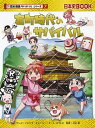【中古】室町時代のサバイバル 生き残り作戦 /朝日新聞出版/イセケヌ(単行本)