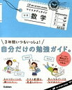 【中古】マイスタディガイド中学数学 /学研教育出版/学研教育出版(単行本)