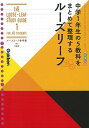 【中古】ルーズリーフ参考書中1 5教科 中学1年生の5教科をまとめて整理するルーズリーフ /学研プラス/学研プラス（単行本）