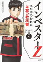 マンガでわかるお金の教科書インベスタ-Z ビジネス書版 vol．1 /講談社/三田紀房（単行本（ソフトカバー））