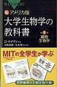 【中古】アメリカ版大学生物学の教科書 カラ-図解 第1巻 /講談社/デイヴィッド・サダヴァ（新書）