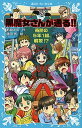 【中古】黒魔女さんが通る！！ part　20 /講談社/石崎洋司（新書）