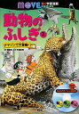 【中古】動物のふしぎ 2(アマゾンで大冒険!の巻) /講談社/講談社(単行本)