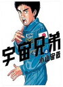 【中古】宇宙兄弟 4 /講談社/小山宙哉（コミック）