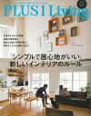 【中古】PLUS 1 Living 心地のいい暮らしを、インテリアから。 No.99(Summer 20 /主婦の友社/主婦の友社(ムック)