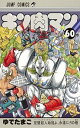 【中古】キン肉マン 60 /集英社/ゆでたまご(コミック)