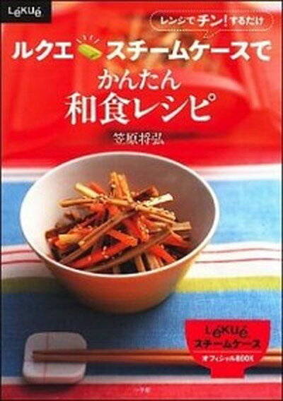 ◆◆◆おおむね良好な状態です。中古商品のため若干のスレ、日焼け、使用感等ある場合がございますが、品質には十分注意して発送いたします。 【毎日発送】 商品状態 著者名 笠原将弘 出版社名 小学館 発売日 2011年02月 ISBN 9784091022615