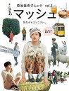 【中古】マッシュ 菊池亜希子ムック vol.3 /小学館/菊池亜希子(ムック)