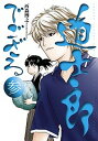 【中古】道士郎でござる 3 /小学館/西森博之(コミック)