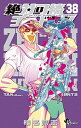 【中古】絶対可憐チルドレン 38/小学館/椎名高志(コミック)