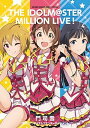 【中古】アイドルマスタ-ミリオンライブ! 4 /小学館/門司雪(コミック)
