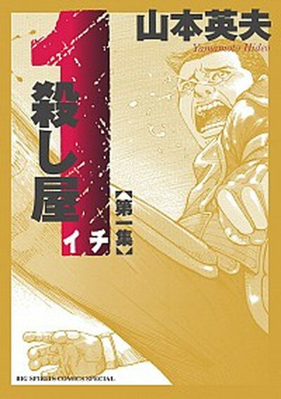 楽天市場】殺し屋1 全巻セットの通販 楽天市場】殺し屋1 全巻セットの通販