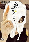 【中古】鉄コン筋クリ-ト 3 /小学館/松本大洋（文庫）