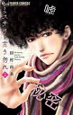 【中古】ミステリと言う勿れ 2 /小学館/田村由美(コミック)