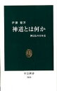 ◆◆◆非常にきれいな状態です。中古商品のため使用感等ある場合がございますが、品質には十分注意して発送いたします。 【毎日発送】 商品状態 著者名 伊藤聡 出版社名 中央公論新社 発売日 2012年4月25日 ISBN 9784121021588