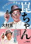 【中古】崑ちゃん ボクの昭和青春譜 /文藝春秋/大村崑(単行本(ソフトカバー)) 1,617円