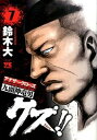 【中古】クズ!!~アナザ-クロ-ズ九頭神竜男~ 7 /秋田書店/鈴木大(コミック)