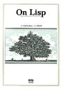 【中古】On Lisp Advanced techniques for c /オ-ム社/ポ-ル グレアム（単行本）