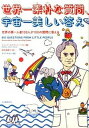 世界一素朴な質問、宇宙一美しい答え 世界の第一人者100人が100の質問に答える /河出書房新社/ジェンマ・エルウィン・ハリス（単行本）