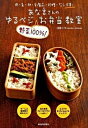 【中古】あな吉さんのゆるベジ“野菜100%!”お弁当教室 肉・魚・卵・乳製品・砂糖・だし不要! /河出書房新社/浅倉ユキ(大型本)