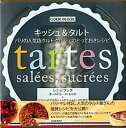 【中古】キッシュ＆タルト パリの人気店タルト・クルジェのとっておきレシピ　c /河出書房新社/カトリ-ヌ・クリュ-ゲル（大型本）