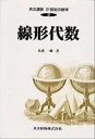 【中古】共立講座21世紀の数学 第2巻 /共立出版（単行本）