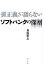 【中古】孫正義が語らないソフトバンクの深層 /光文社/菊池雅志（単行本）