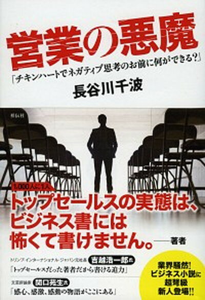 ◆◆◆非常にきれいな状態です。中古商品のため使用感等ある場合がございますが、品質には十分注意して発送いたします。 【毎日発送】 商品状態 著者名 長谷川千波 出版社名 祥伝社 発売日 2015年2月10日 ISBN 9784396615161