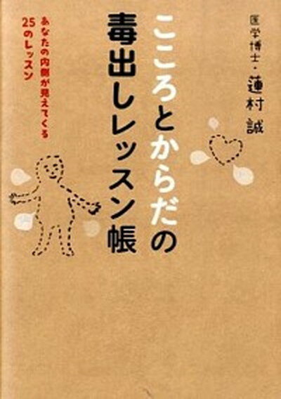 【中古】彼が離れられなくなる！たった5分の魔法体操 /幻冬舎/金城真実（単行本）