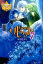 【中古】リセット 7 /アルファポリス/如月ゆすら(単行本)