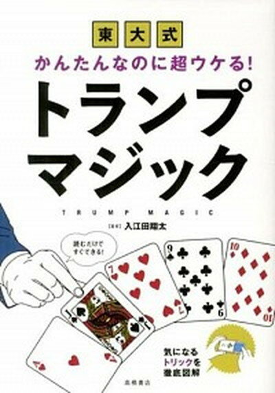 ◆◆◆非常にきれいな状態です。中古商品のため使用感等ある場合がございますが、品質には十分注意して発送いたします。 【毎日発送】 商品状態 著者名 入江田翔太 出版社名 高橋書店 発売日 2014年01月 ISBN 9784471102210