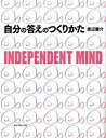 自分の答えのつくりかた Independent　mind /ダイヤモンド社/渡辺健介（単行本）