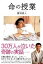 【中古】命の授業 30万人が泣いた奇跡の実話 /ダイヤモンド社/腰塚勇人(単行本) 383円