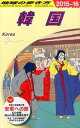 【中古】地球の歩き方 D 12(2015〜2016年 /ダイヤモンド・ビッグ社/ダイヤモンド・ビッグ社(単行本(ソフトカバー))(3)