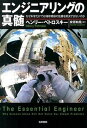 【中古】エンジニアリングの真髄 なぜ科学だけでは地球規模の危機を解決できないのか /筑摩書房/ヘンリ・ペトロスキ(単行本)