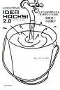 【中古】IDEA HACKS! 2.0 /東洋経済新報社/原尻淳一(単行本)(3)