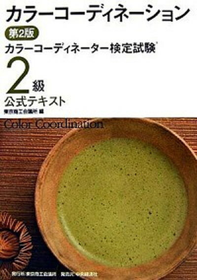 ◆◆◆おおむね良好な状態です。中古商品のため若干のスレ、日焼け、使用感等ある場合がございますが、品質には十分注意して発送いたします。 【毎日発送】 商品状態 著者名 東京商工会議所 出版社名 東京商工会議所 発売日 2007年02月 ISBN 9784502415005